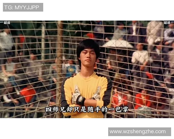 《少林足球星爷教练引领团队逆袭球场笑点与热血并存的传奇之路》